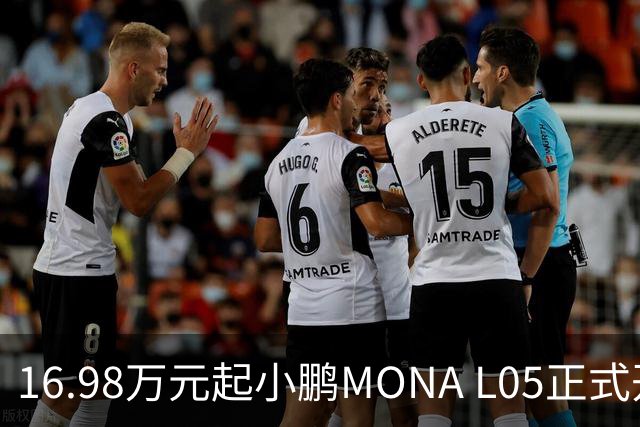 16.98万元起小鹏MONA L05正式开启预售