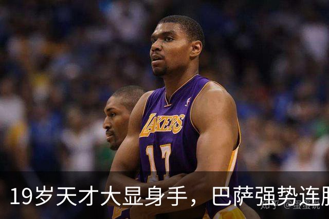 19岁天才大显身手，巴萨强势连胜11场，西甲射手榜超越姆巴佩