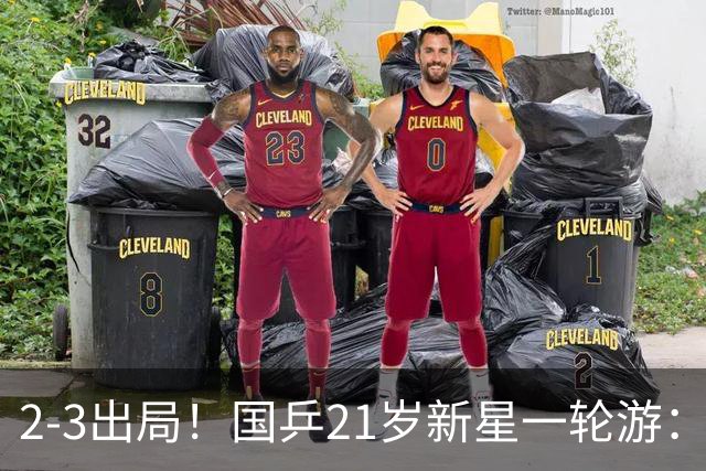 2-3出局！国乒21岁新星一轮游：跌至62名，王皓爱徒亚运会再崛起？
