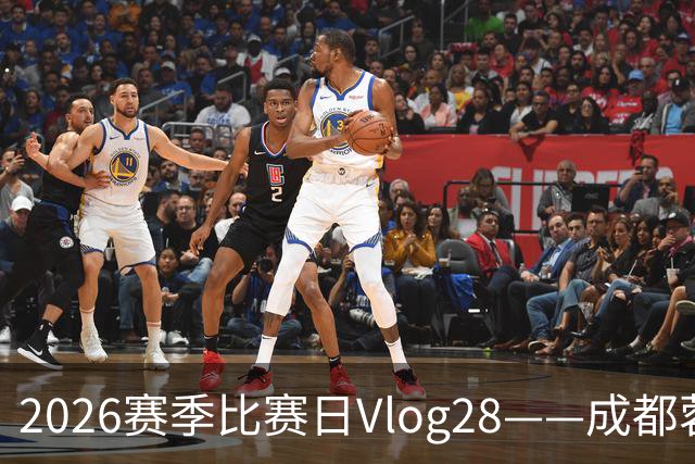2026赛季比赛日Vlog28——成都蓉城0-3上海海港