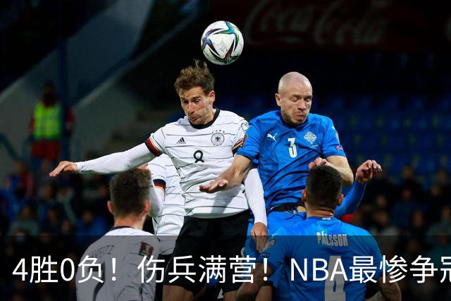 4胜0负！伤兵满营！NBA最惨争冠球队诞生，普总表态威少