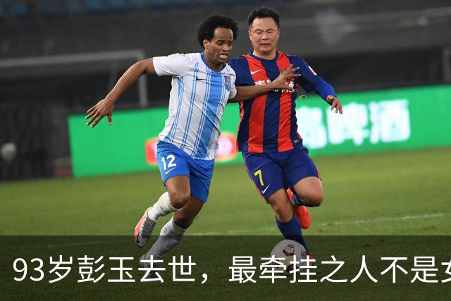 93岁彭玉去世，最牵挂之人不是女儿不是外孙，而是相伴21年的他