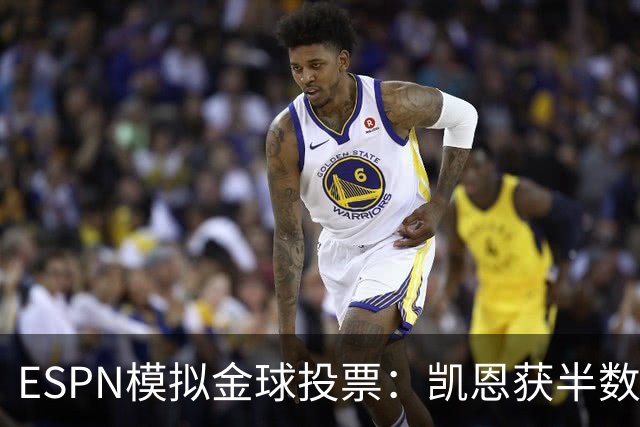 ESPN模拟金球投票：凯恩获半数第一选票，亚马尔姆巴佩前3梅西第5