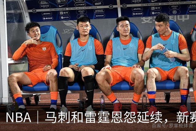 NBA｜马刺和雷霆恩怨延续，新赛季首战就发生大规模冲突