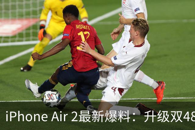 iPhone Air 2最新爆料：升级双4800万像素摄像头2nm A20芯片 电池容量明显提升